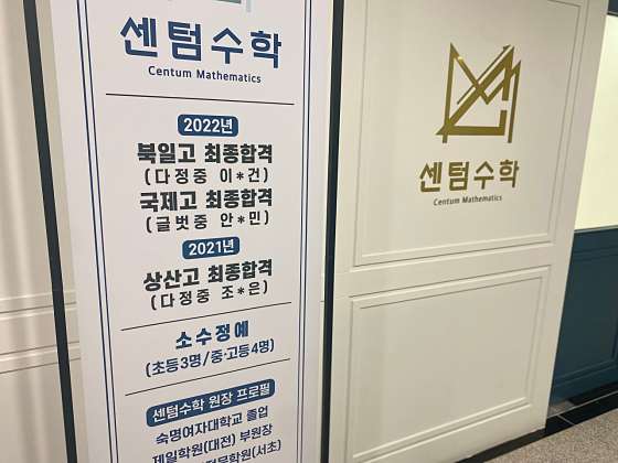 센텀수학학원 대표 이미지