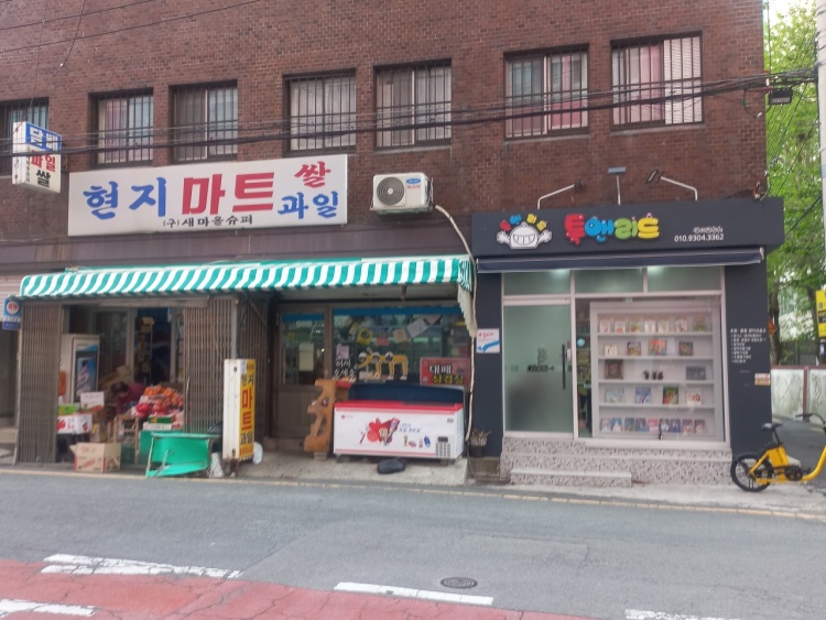 톡앤리드영어교습소 대표 이미지