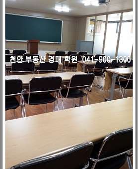 천안부동산경매학원 사진 3