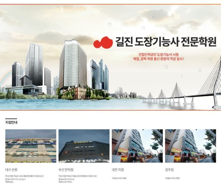 길진도장기능사전문학원 부산원 학원 대표 이미지