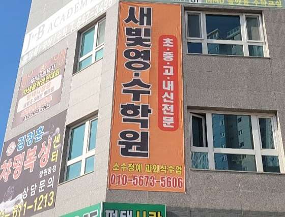 윤선생우리집앞영어교실 평택동문새빛점 학원 대표 이미지