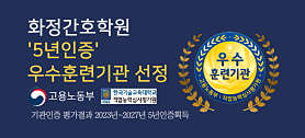 화정간호학원 사진 4