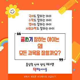토론하는아이들 미사중앙논술교습소 사진 3