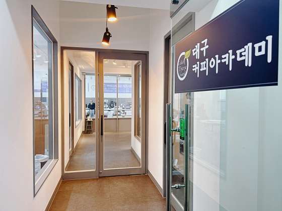대구커피아카데미