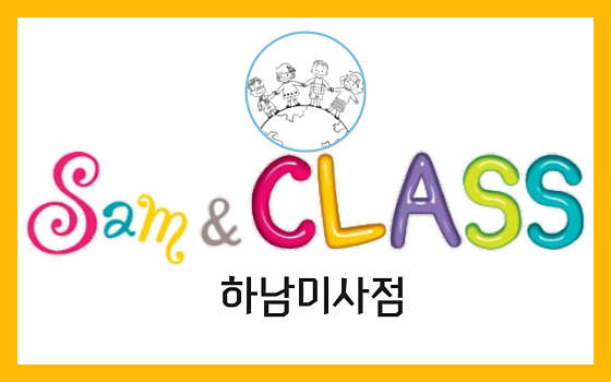 오르다 샘앤클래스미사학원 대표 이미지