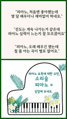 소리숲 피아노 음악교습소 사진 2