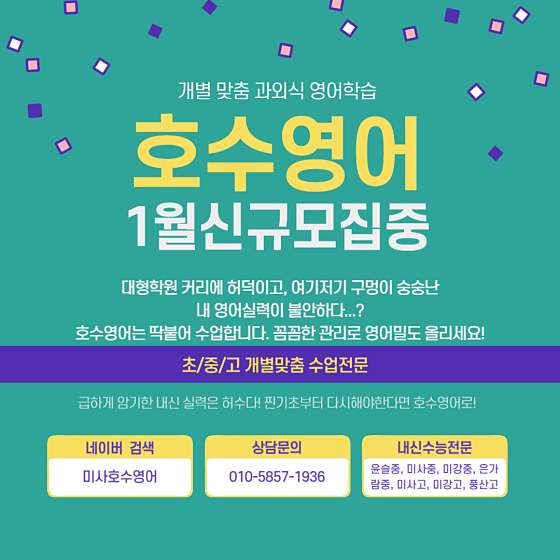 호수영어 학원 대표 이미지