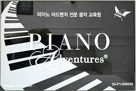 플레이 더 피아노 음악교습소 사진 2