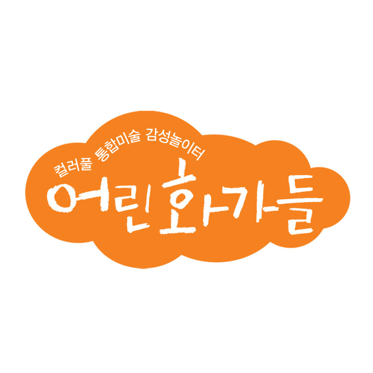 어린화가들 도담원 학원 대표 이미지