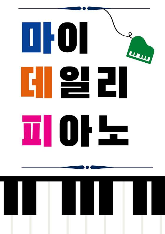 마이데일리피아노 학원 대표 이미지