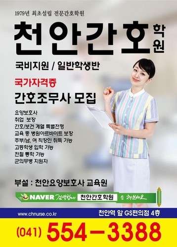 천안간호학원