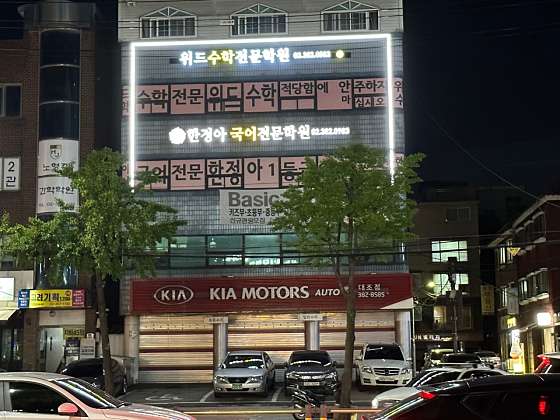 위드수학전문학원