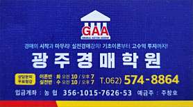 광주경매학원 사진 4