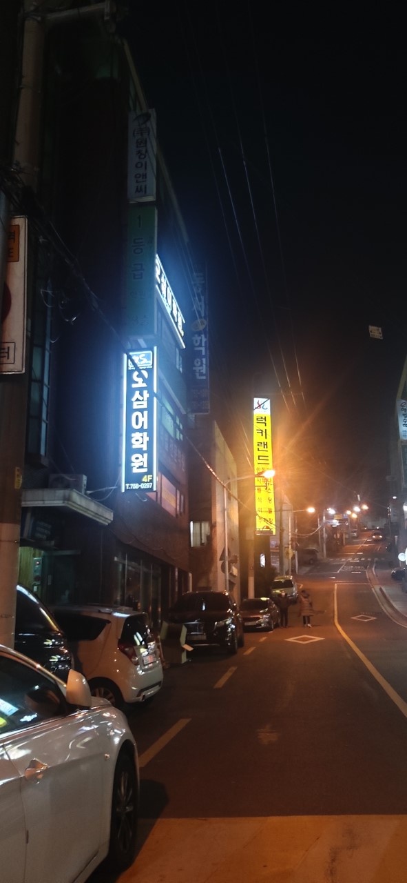 오삼어학원 대표 이미지