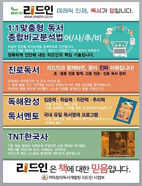 리드인 크리티컬독서논술 사진 5
