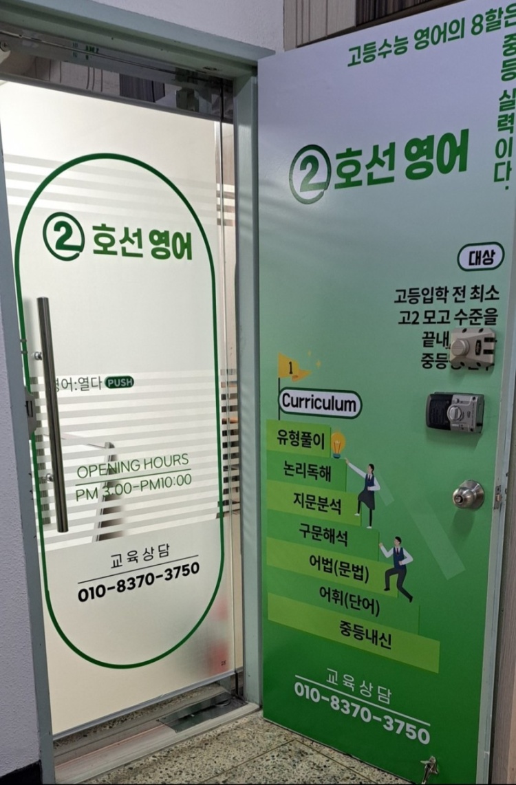 2호선영어교습소 대표 이미지