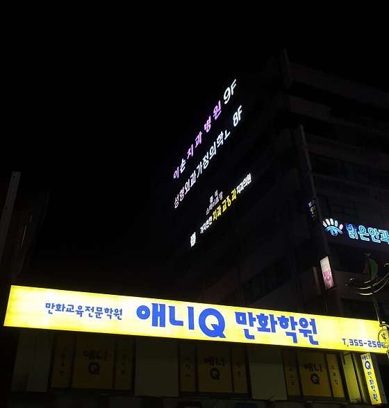 애니Q만화학원 대표 이미지