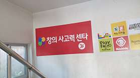 창의사고력센터 사진 3