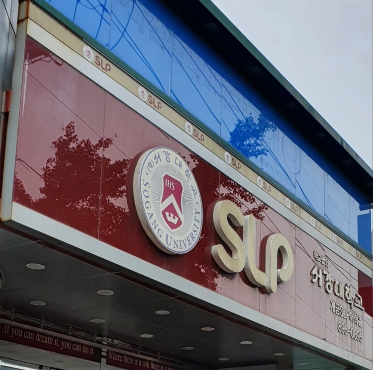 서강대학교 개금 SLP 학원 대표 이미지