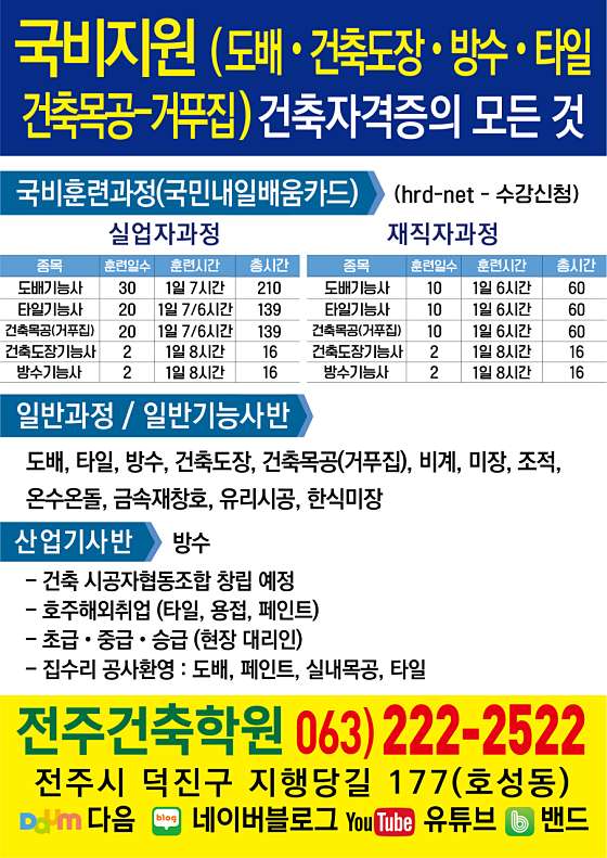 전주건축학원 사진 2