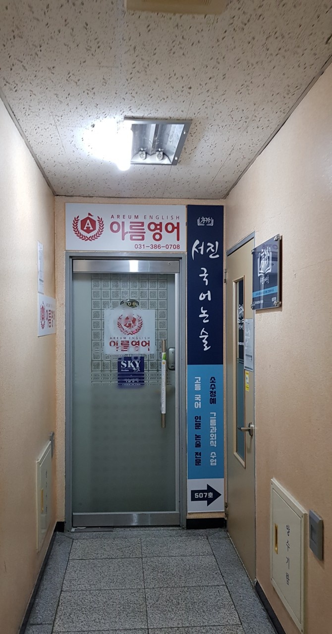 서진국어교습소 대표 이미지