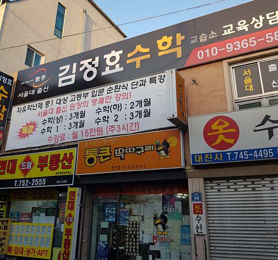 김정효수학교습소 대표 이미지