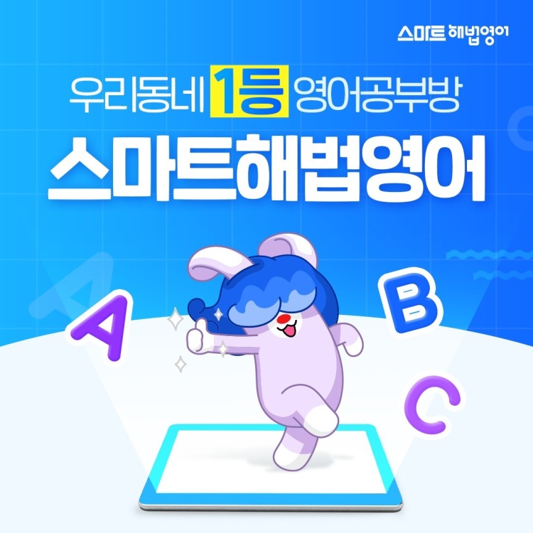 스마트해법영어 청명교실 학원 대표 이미지