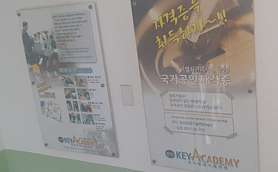 열쇠직업학원 사진 3