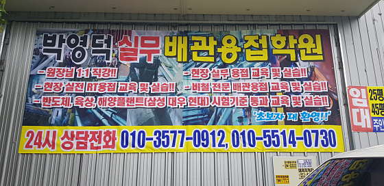 박영덕 실무 배관용접학원 대표 이미지