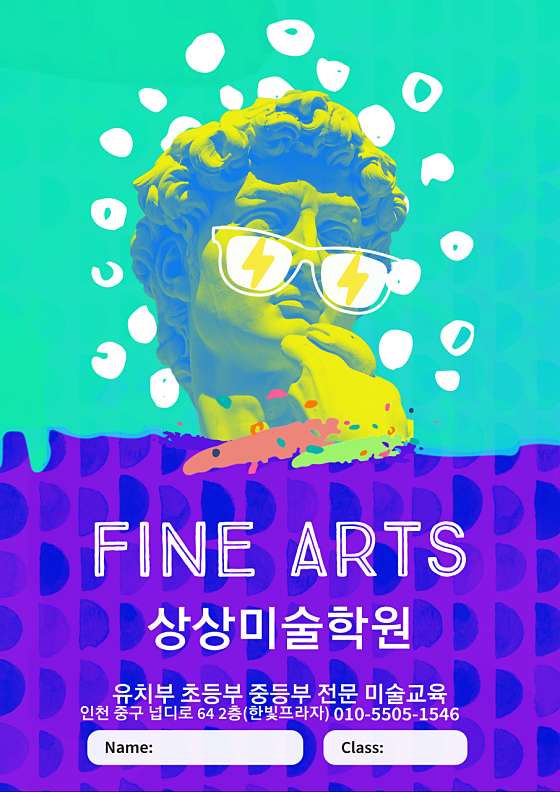 상상미술학원 대표 이미지