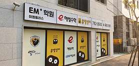 뮤엠영어 이엠플러스학원 사진 2