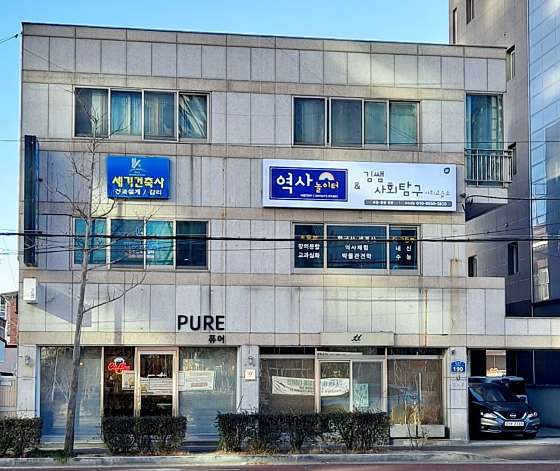 역사 놀이터 앤 김쌤 사회탐구 사회교습소 대표 이미지