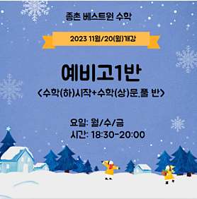 종촌동 베스트원 수학 사진 2