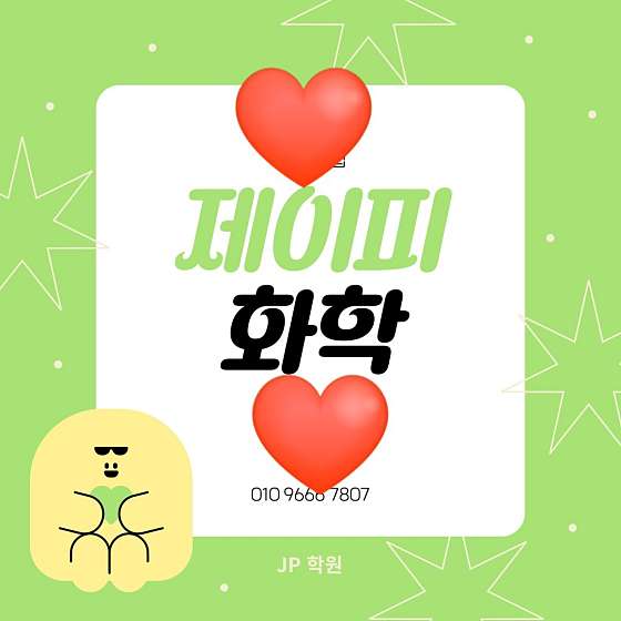 제이피학원