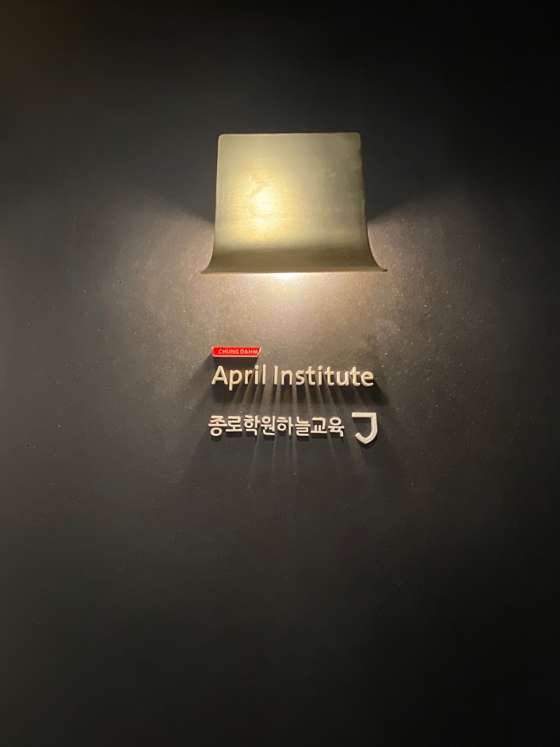 에이프릴어학원 종로학원하늘교육수학 강북미아캠퍼스