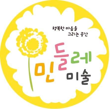 민들레미술교습소 대표 이미지