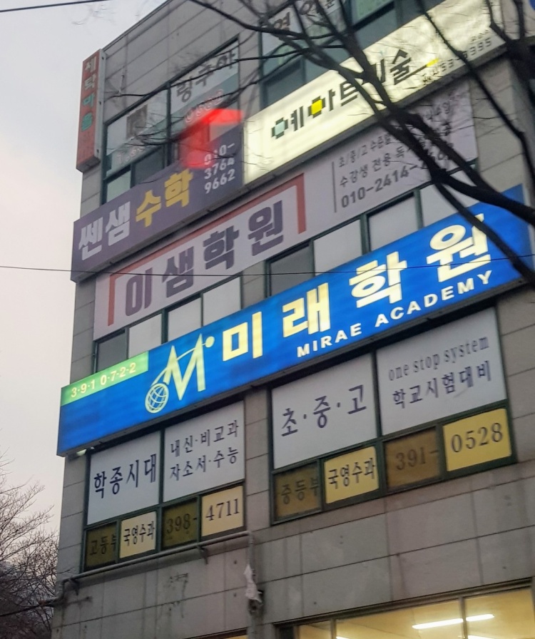 미래학원 대표 이미지