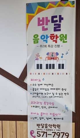 반달음악학원 사진 2