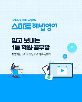 스마트해법영어 에코더샵3차점 사진 5