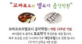 모짜르트의멜로디음악학원 사진 4
