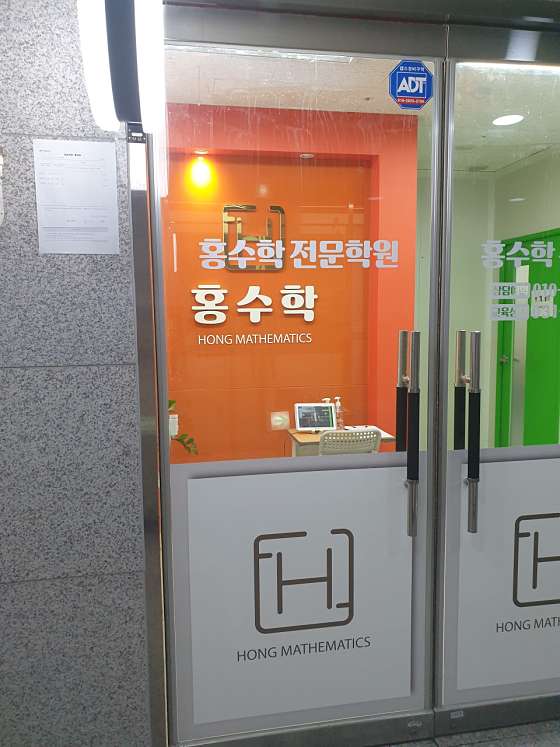홍수학전문학원 대표 이미지