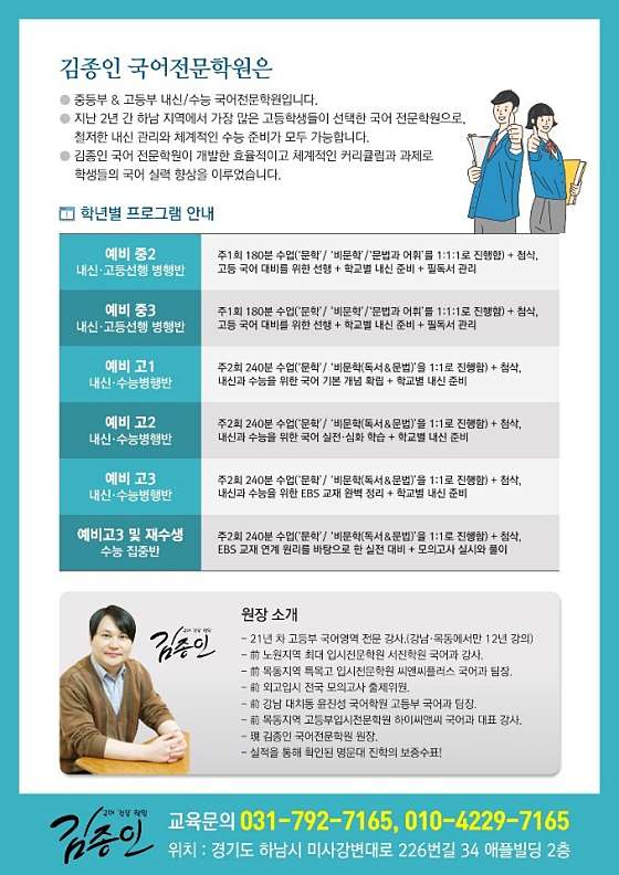 김종인 국어전문학원 대표 이미지