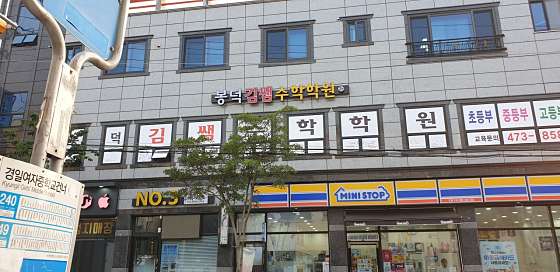 봉덕김쌤수학학원 대표 이미지