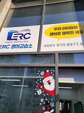 ERC 헬리오시티 영어교습소 사진 3