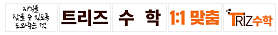 트리즈수학 사진 5