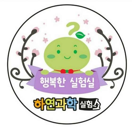 하연과학실험 화곡교습소