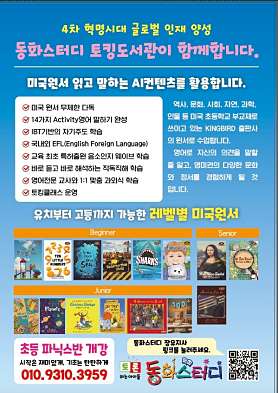 동화스터디토킹도서관학원 사진 2