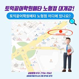 토익끝어학원메타학원 사진 4