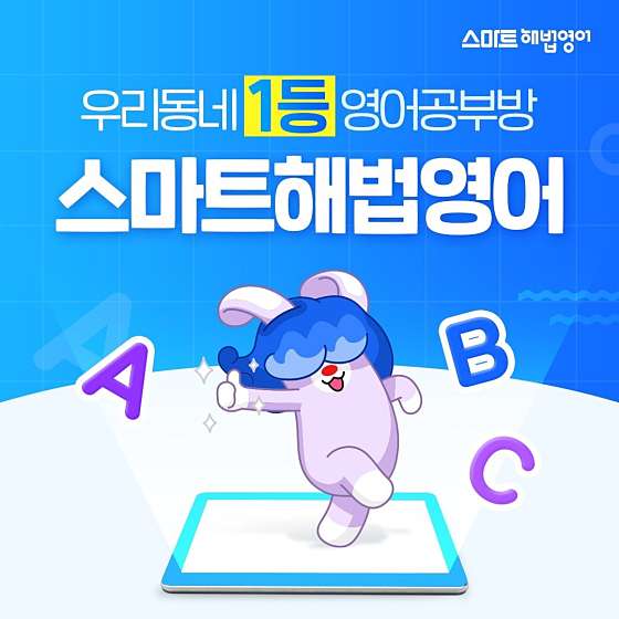 스마트해법영어 송림교실