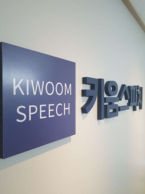 키움스피치면접학원 강남점